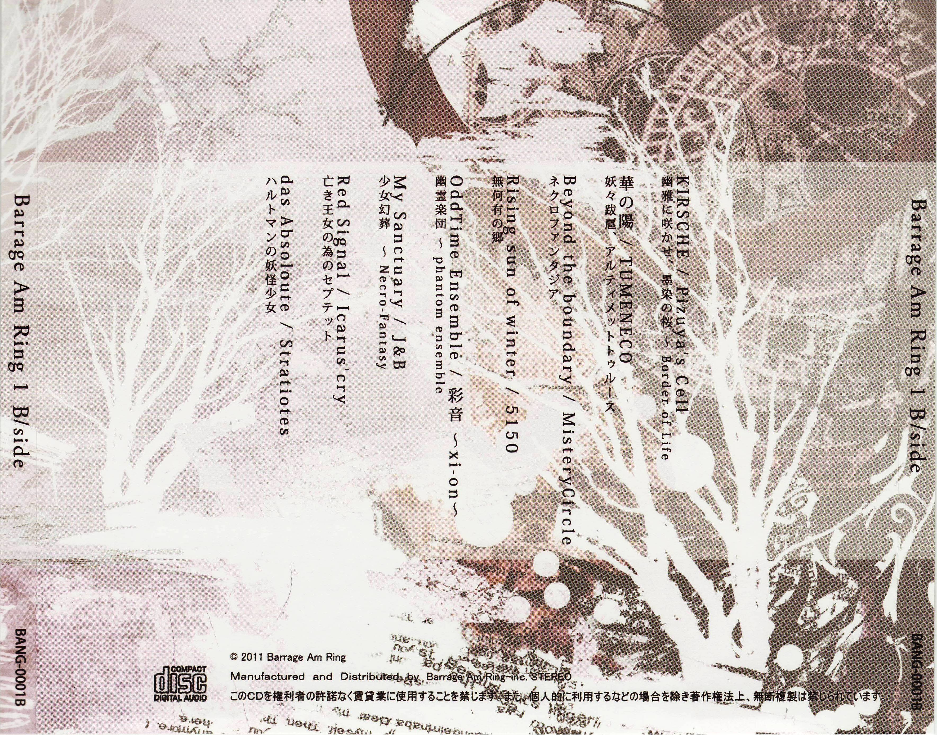 未開封 Barrage Am Ring 3 Produce Side 同人 CD 未開封 Barrage Am Ring 3 Produce Side 同人 CD 未開封 Barrage